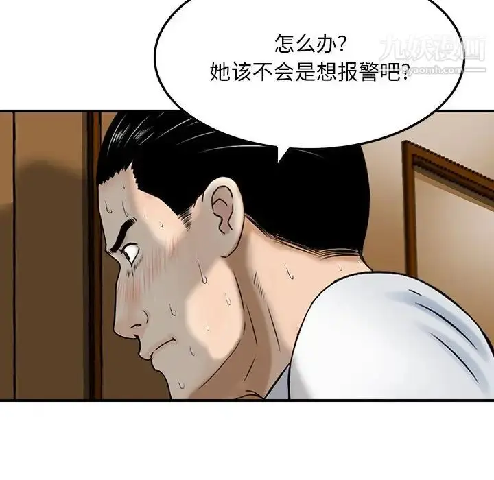 漫画《三个男人的女人》第6话第45张图