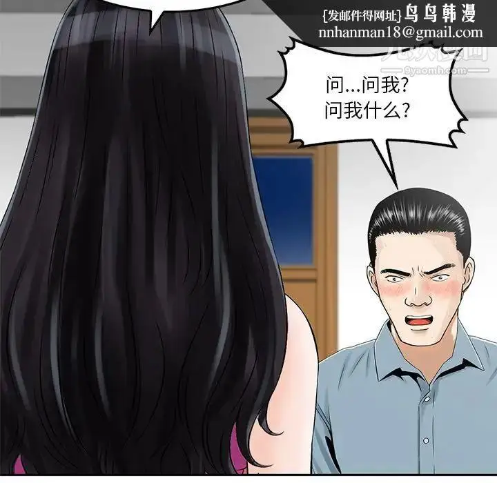 漫画《三个男人的女人》第6话第51张图