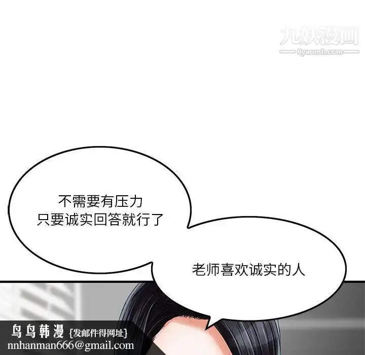 漫画《三个男人的女人》第6话第52张图