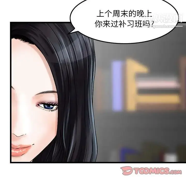 漫画《三个男人的女人》第6话第54张图