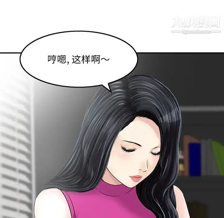 漫画《三个男人的女人》第6话第57张图