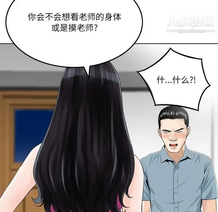 漫画《三个男人的女人》第6话第61张图