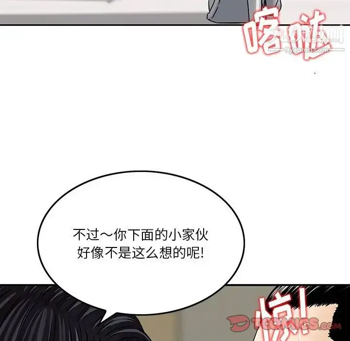 漫画《三个男人的女人》第6话第66张图