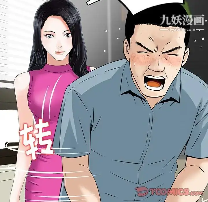 漫画《三个男人的女人》第6话第70张图