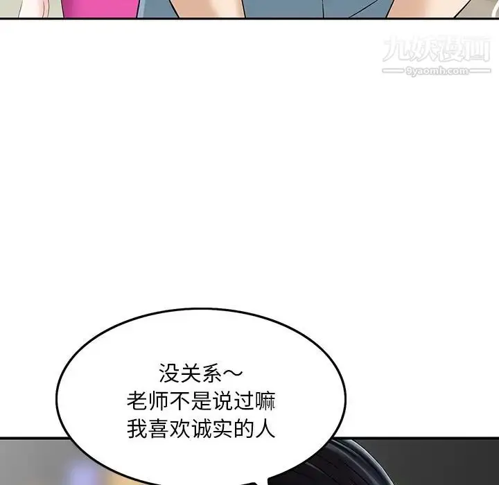漫画《三个男人的女人》第6话第71张图