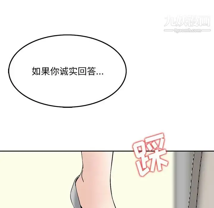 漫画《三个男人的女人》第6话第73张图