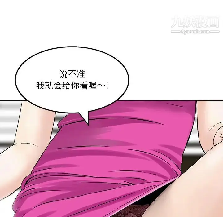 漫画《三个男人的女人》第6话第75张图