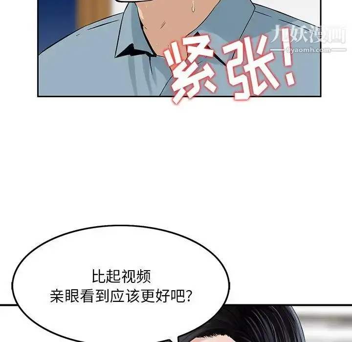 漫画《三个男人的女人》第6话第80张图