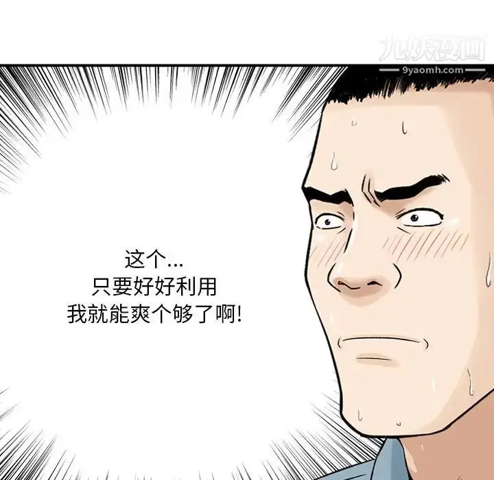 漫画《三个男人的女人》第6话第88张图