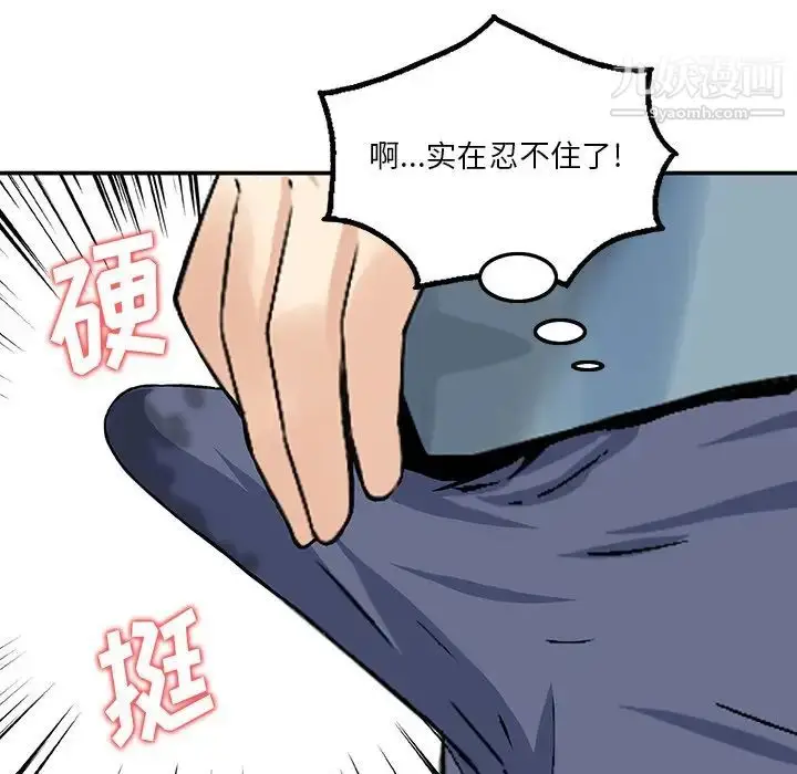 漫画《三个男人的女人》第6话第92张图