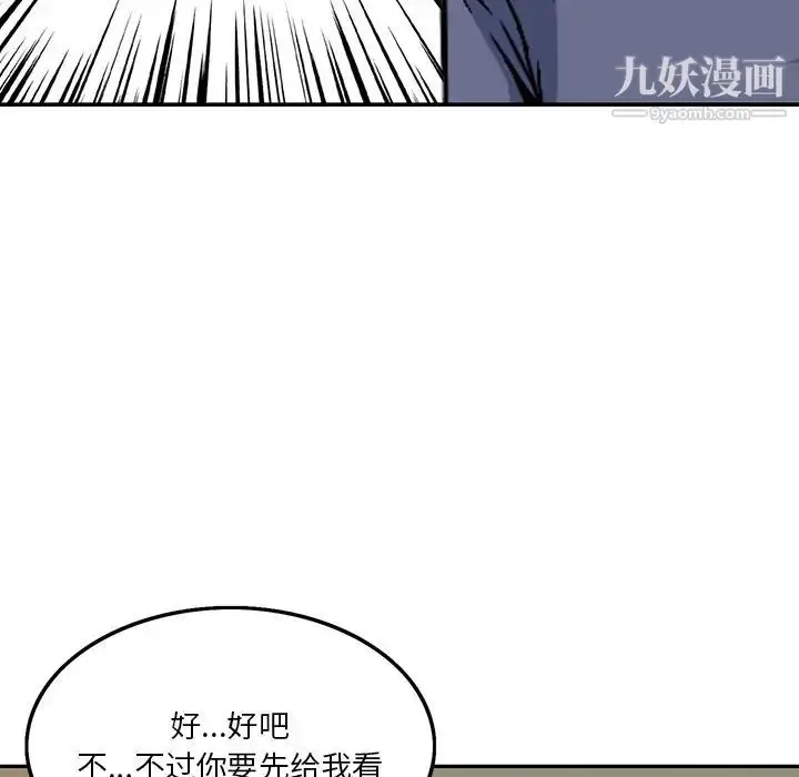 漫画《三个男人的女人》第6话第93张图