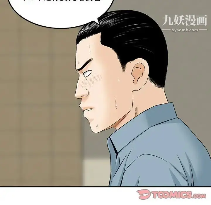 漫画《三个男人的女人》第6话第94张图