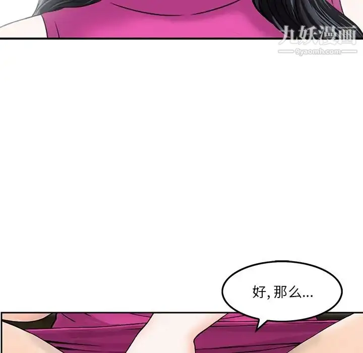 漫画《三个男人的女人》第6话第96张图