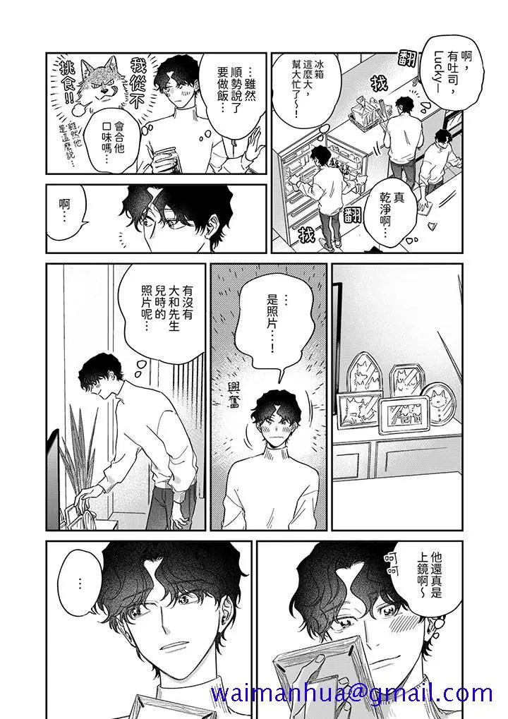 漫画《狼大人专情的霸道之爱》第9话第11张图