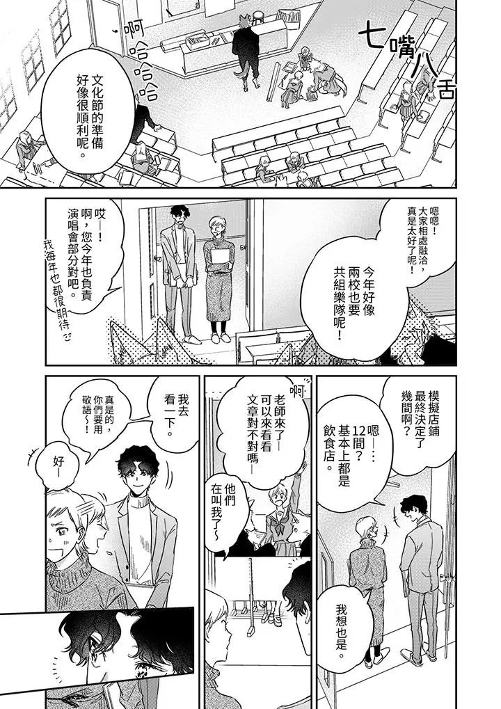 漫画《狼大人专情的霸道之爱》第9话第4张图