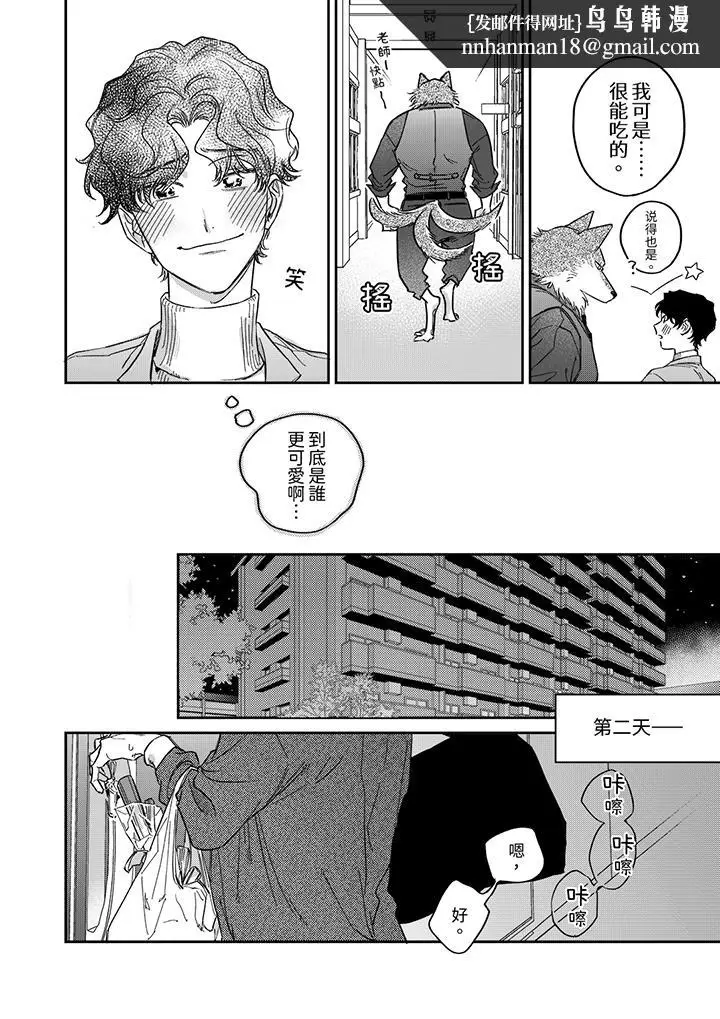 漫画《狼大人专情的霸道之爱》第9话第9张图