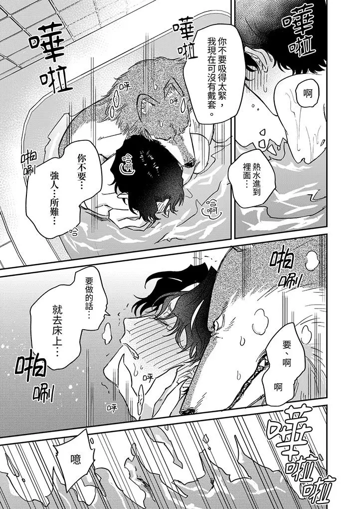 漫画《狼大人专情的霸道之爱》第6话第14张图