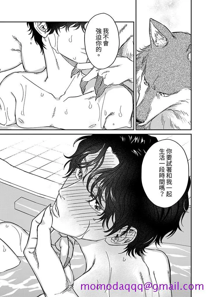 漫画《狼大人专情的霸道之爱》第6话第6张图