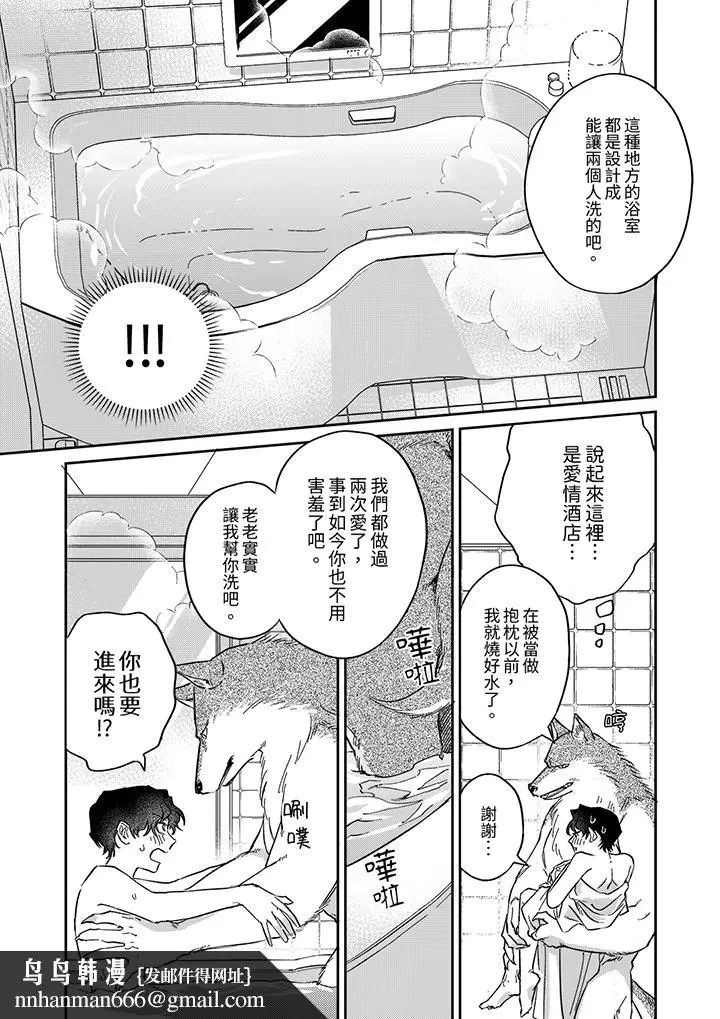 漫画《狼大人专情的霸道之爱》第5话第10张图