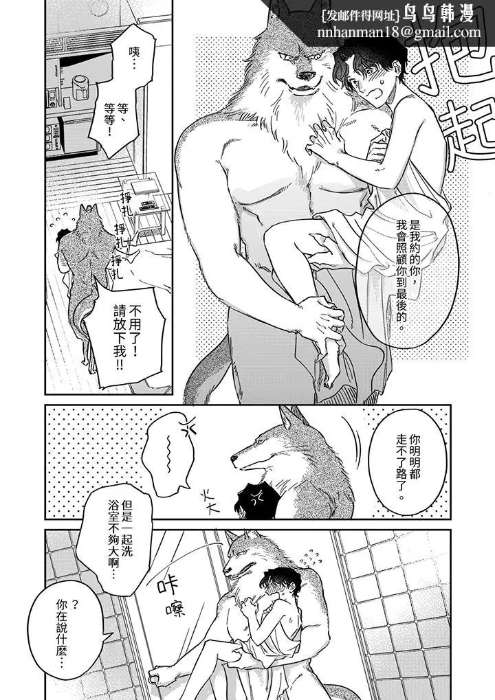 漫画《狼大人专情的霸道之爱》第5话第9张图