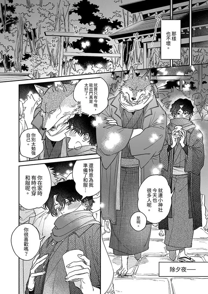 漫画《狼大人专情的霸道之爱》第14话最终话第5张图