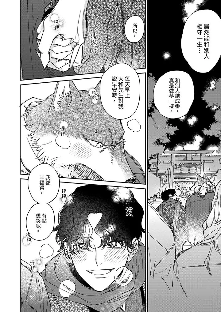 漫画《狼大人专情的霸道之爱》第14话最终话第7张图