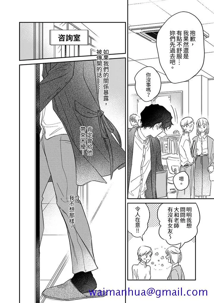 漫画《狼大人专情的霸道之爱》第10话第11张图