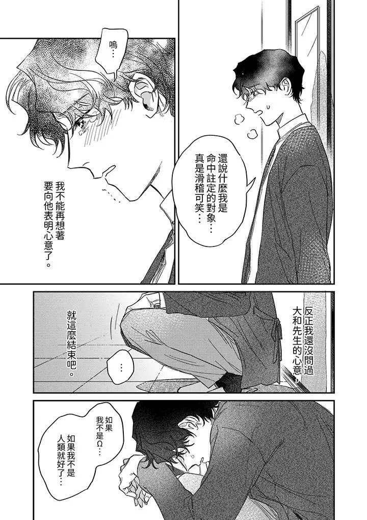 漫画《狼大人专情的霸道之爱》第10话第12张图