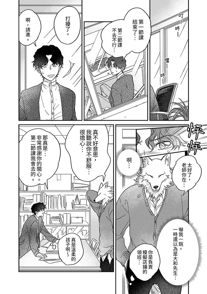 漫画《狼大人专情的霸道之爱》第10话第13张图