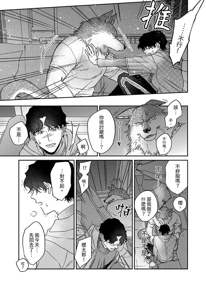漫画《狼大人专情的霸道之爱》第10话第4张图