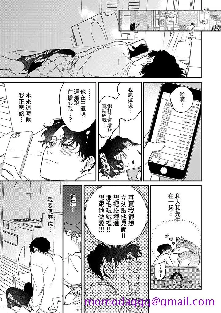 漫画《狼大人专情的霸道之爱》第10话第6张图