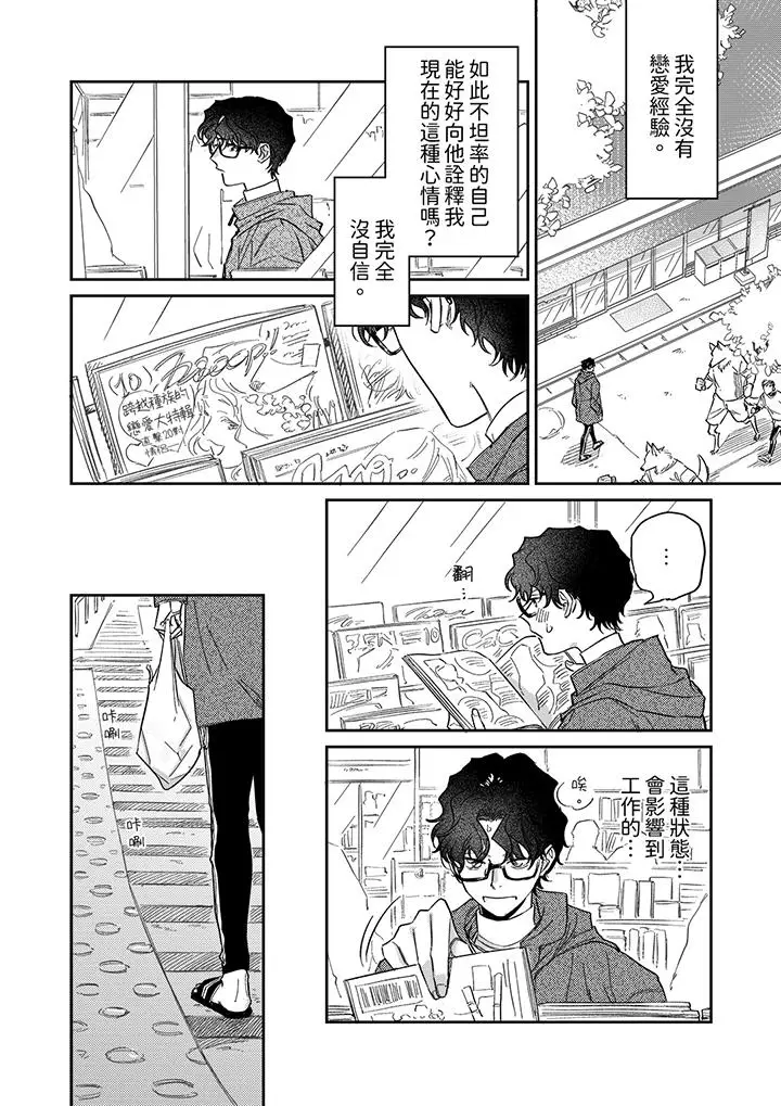 漫画《狼大人专情的霸道之爱》第10话第7张图