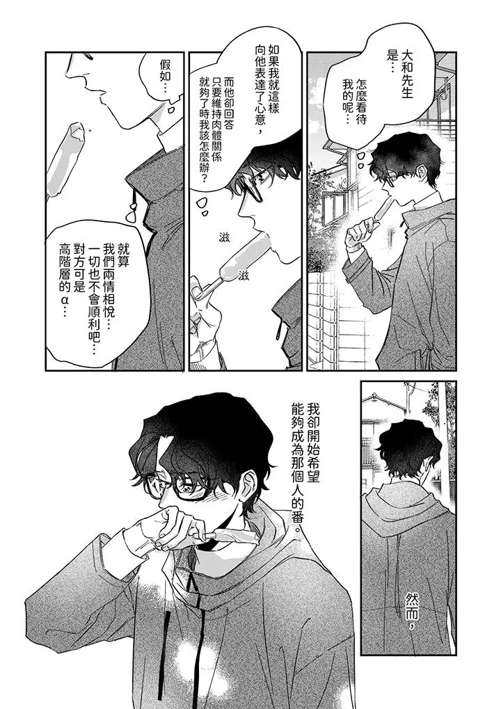 漫画《狼大人专情的霸道之爱》第10话第8张图