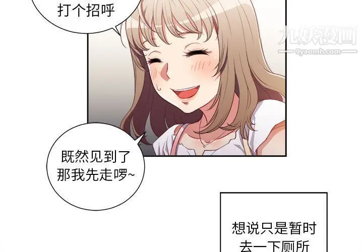 漫画《由莉的秘密》第50话第3张图