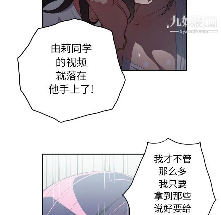 漫画《由莉的秘密》第50话第68张图