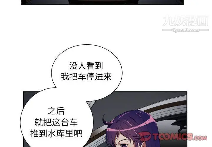 漫画《由莉的秘密》第57话第2张图