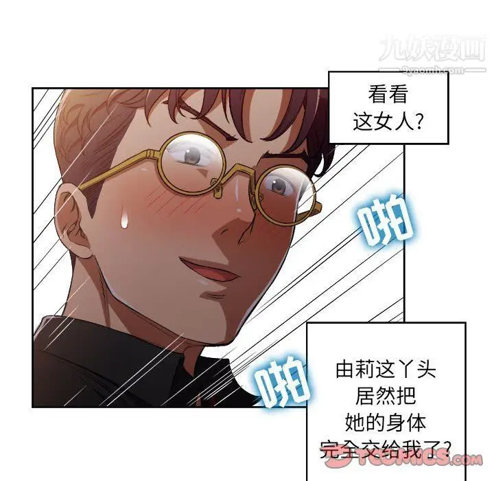 漫画《由莉的秘密》第49话第34张图