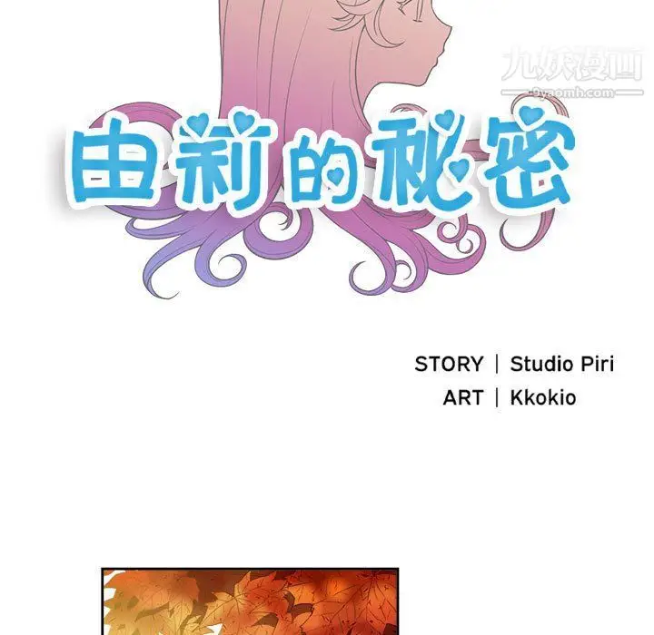 漫画《由莉的秘密》第64话第12张图
