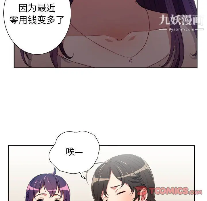 漫画《由莉的秘密》第64话第38张图