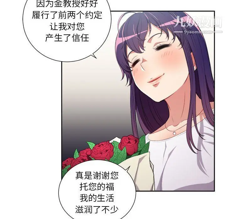 漫画《由莉的秘密》第64话第51张图