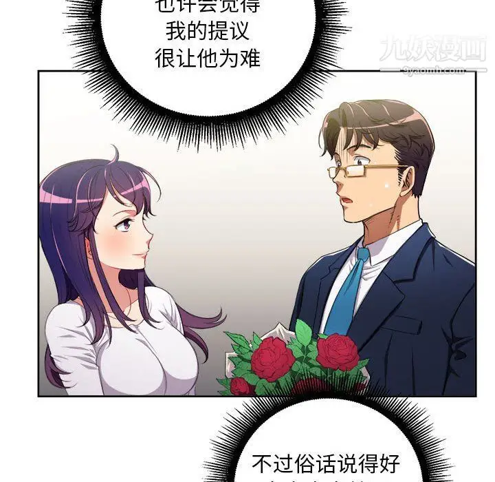 漫画《由莉的秘密》第64话第69张图