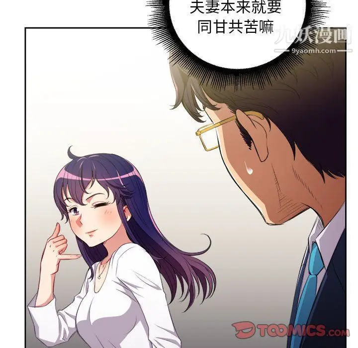 漫画《由莉的秘密》第64话第70张图
