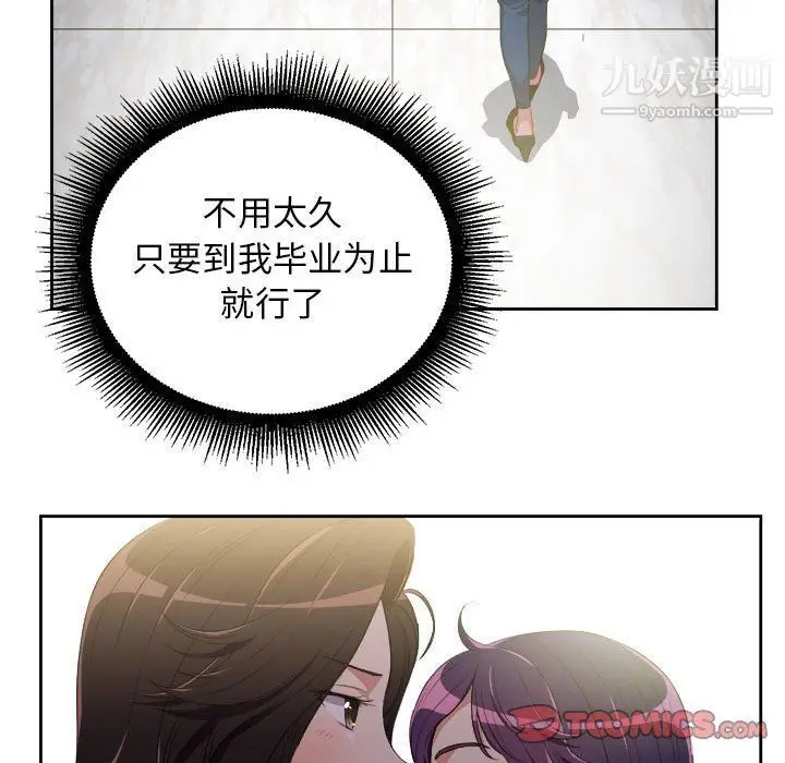 漫画《由莉的秘密》第64话第74张图