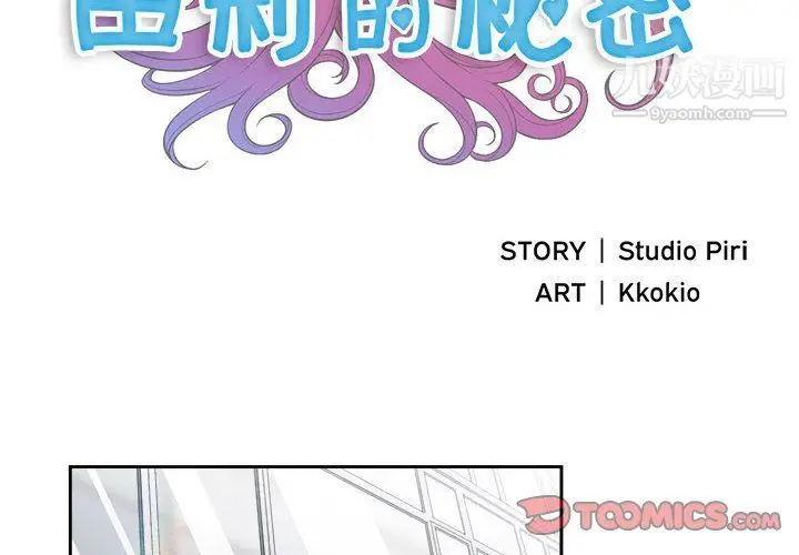 漫画《由莉的秘密》第47话第2张图