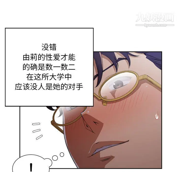 漫画《由莉的秘密》第47话第33张图
