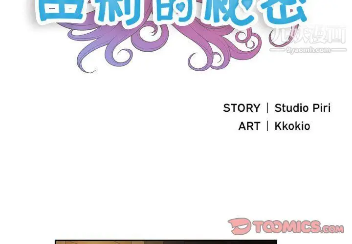 漫画《由莉的秘密》第53话第2张图