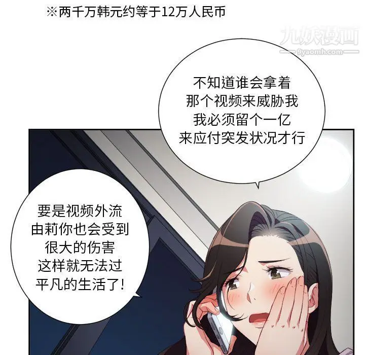 漫画《由莉的秘密》第53话第25张图