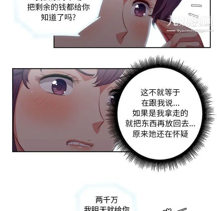 漫画《由莉的秘密》第53话第28张图