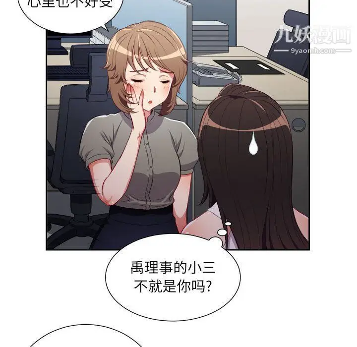 漫画《由莉的秘密》第53话第71张图