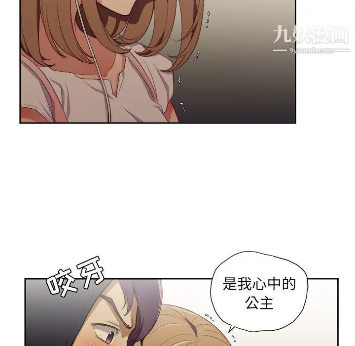 漫画《由莉的秘密》第53话第8张图